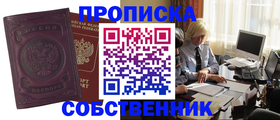 временная регистрация в Белокурихе