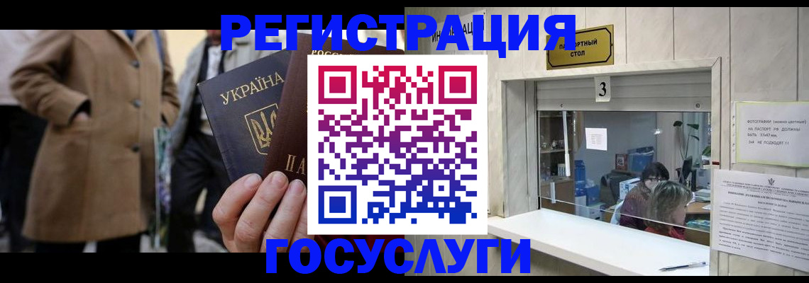 прописка штамп в Белокурихе