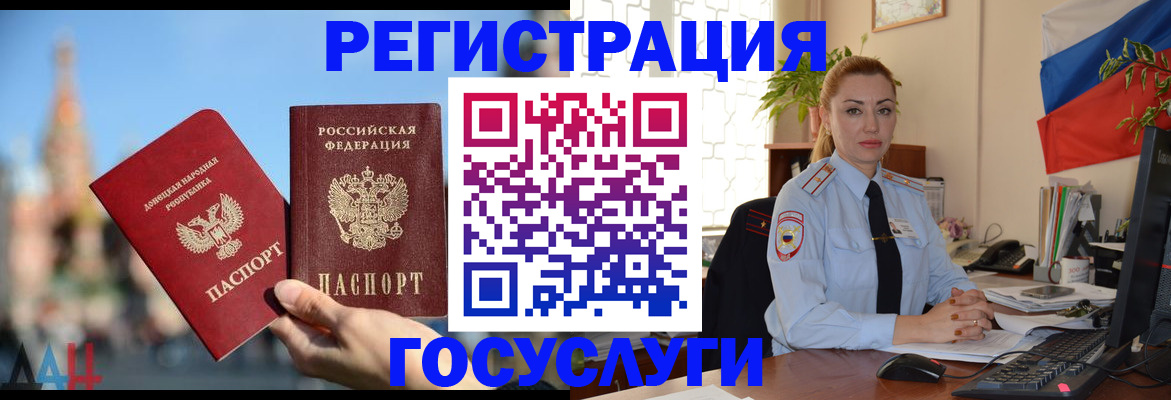 миграционный учет в Белокурихе